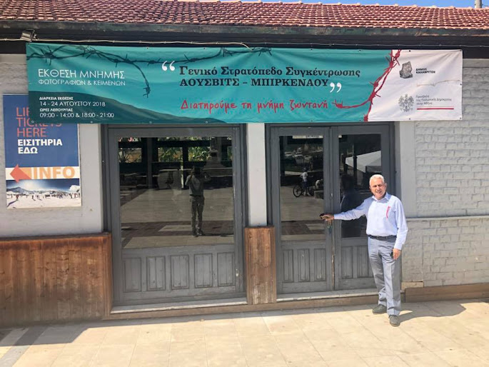 Εκθεση στα Καλάβρυτα : «Γενικό Στρατόπεδο Συγκέντρωσης Άουσβιτς - Μπιρκενάου»