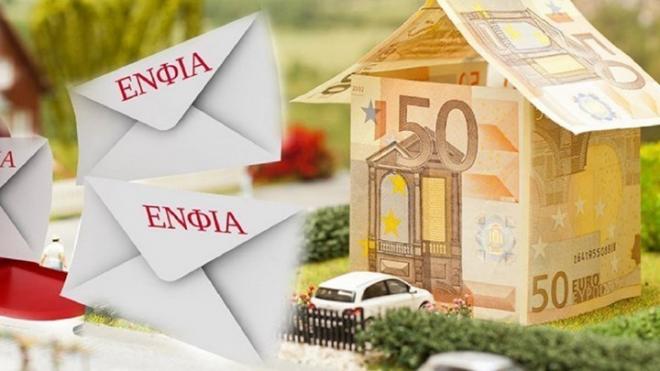 Αλλάζουν ξανά οι αντικειμενικές αξίες - Πώς θα επηρεαστεί ο ΕΝΦΙΑ