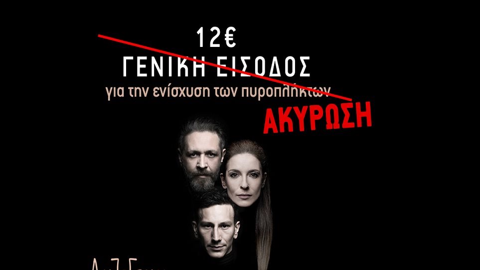 Οργή Χειλάκη κατά Ψινάκη για την ακύρωση της παράστασης «Αντιγόνη»