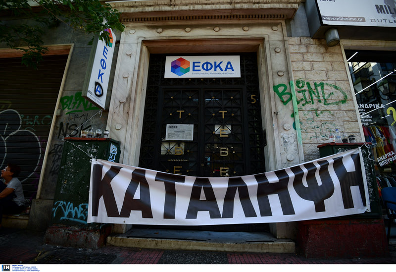 Κατάληψη στα γραφεία του ΕΦΚΑ - ΟΑΕΕ από τους εργαζόμενους