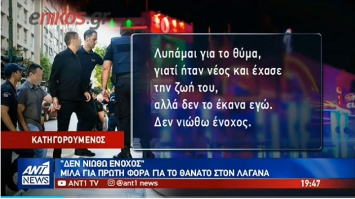 Κατηγορούμενος για τη δολοφονία του Αμερικανού τουρίστα στη Ζάκυνθο έλυσε τη σιωπή του: Δεν νιώθω ένοχος - ΒΙΝΤΕΟ