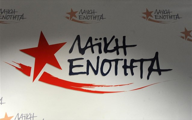 Πάτρα: Αντιφασιστική συγκέντρωση σήμερα από τη Λαϊκή Ενότητα Αχαΐας