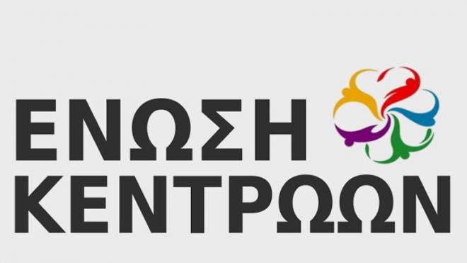 Ένωση Κεντρώων: Ο κ. Τσίπρας δεν πείθει ότι θα εξαντλήσει την τετραετία