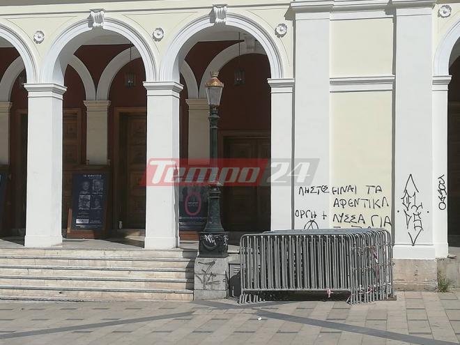 Πάτρα: Έγραψαν συνθήματα στο Δημοτικό Θέατρο Απόλλων
