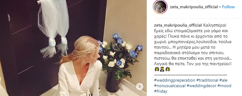 Στον γάμο του αδελφού της στο Μεσολόγγι η Ζέτα Μακρυπούλια μαζί με τον Χατζηγιάννη - ΦΩΤΟ - ΒΙΝΤΕΟ