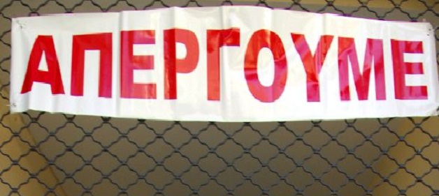 Πάτρα: Σύσκεψη εμπορουπαλλήλων για την απεργία της Κυριακής