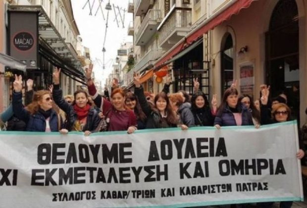 Πάτρα: 48ωρη απεργία των σχολικών καθαριστριών Δευτέρα και Τρίτη