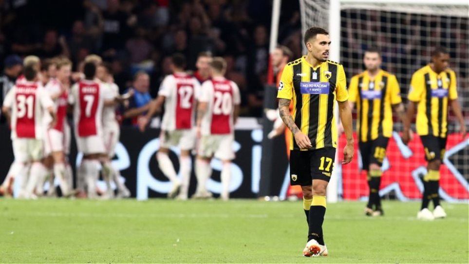 Champions League: Δύσκολη αποστολή της ΑΕΚ κόντρα στον Άγιαξ