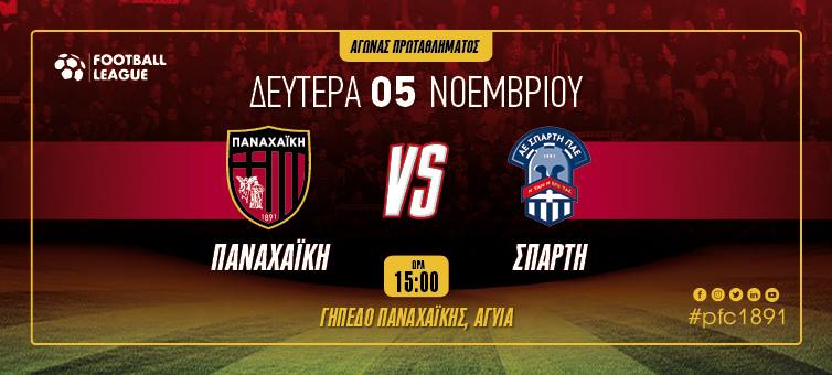 Η Παναχαϊκή αύριο με την Σπάρτη