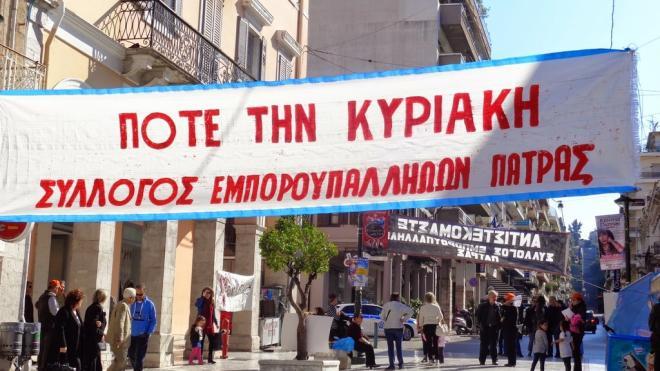 Πάτρα: Ανοικτά σήμερα Κυριακή τα καταστήματα - Κινητοποίηση από τους εμποροϋπαλλήλους
