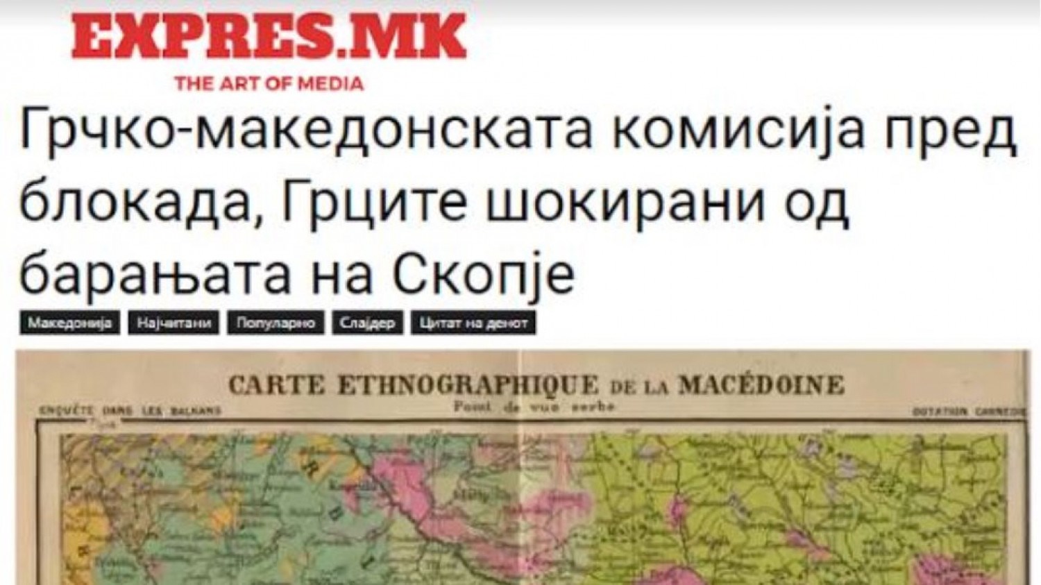 Αλλαγές στα Ελληνικά σχολικά βιβλία ζητούν οι Σκοπιανοί