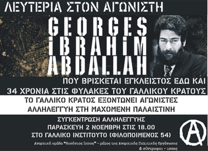 Πάτρα: Σήμερα η συγκέντρωση αντιεξουσιαστών έξω από το Γαλλικό Ινστιτούτο