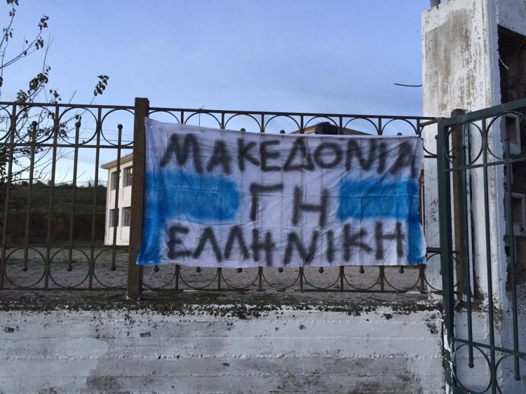 Κατάληψη στο Λύκειο Κατούνας για τη Μακεδονία