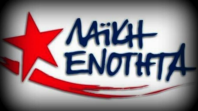 Η Λαϊκή Ενότητα Αχαΐας για την υποψηφιότητα Χατζηλάμπρου στις Περιφερειακές Εκλογές