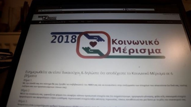 Πάλι προβλήματα πρόσβασης στην πλατφόρμα για το Κοινωνικό Μέρισμα