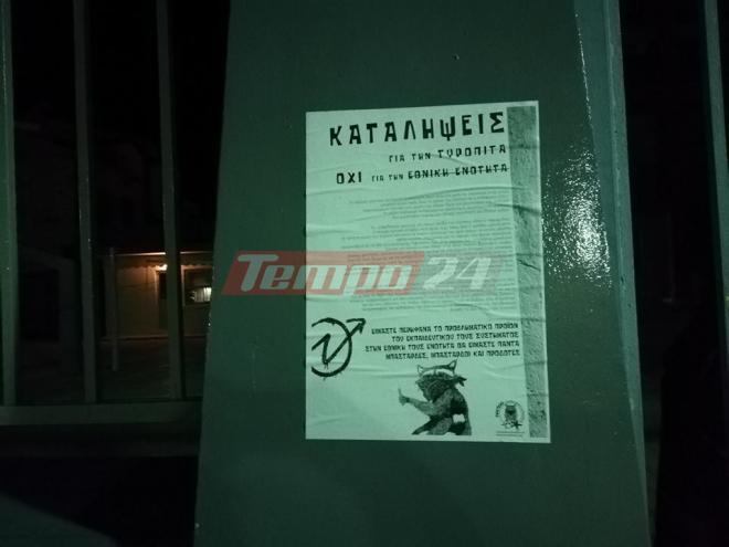 Πάτρα: Υπό κατάληψη σχολικά συγκροτήματα - Αφισοκόλληση και ρίψη και φειγ βολάν τη νύχτα από αντιεξουσιαστές - ΦΩΤΟ