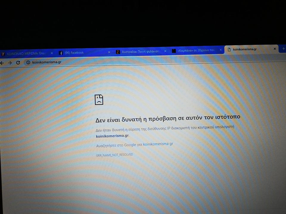 Σάββατο πρωί: Παραμένει εκτός λειτουργίας το σύστημα για την υποβολή αιτήσεων για κοινωνικό μέρισμα- Δεν "άνοιξε" ποτέ!