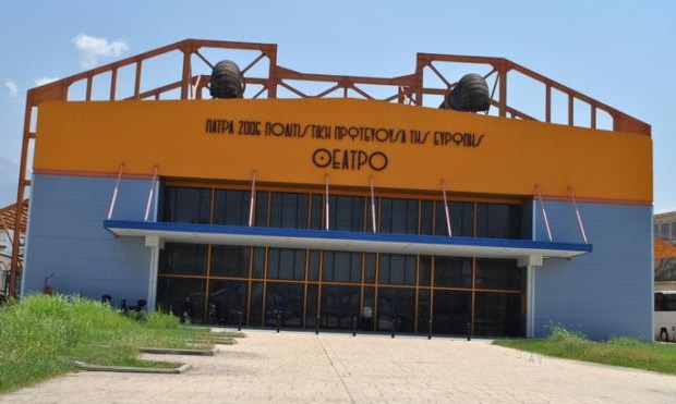 Πάτρα: Εγκρίθηκε η μελέτη του έργου «Επισκευή και Ενίσχυση του Θεάτρου Τέχνης»