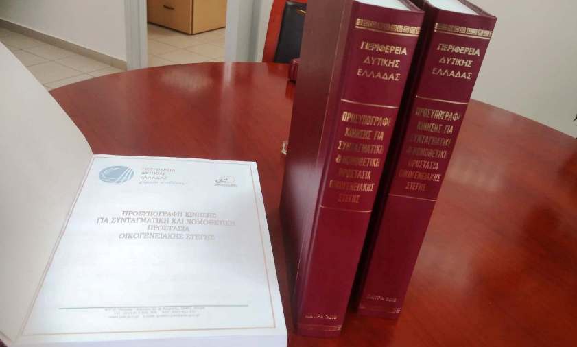 Παραδίδονται την Τετάρτη στον Πρόεδρο της Βουλής από την Περιφέρεια οι υπογραφές για την προστασία της οικογενειακής στέγης