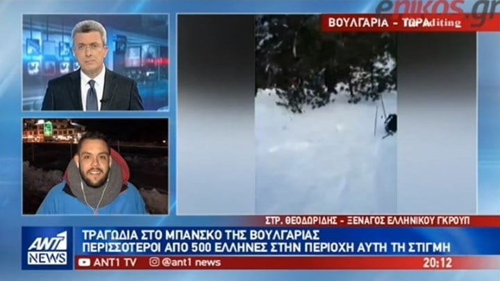 Συγκλονίζει ο ξεναγός του ελληνικού γκρουπ στο Μπάνσκο: Έτσι έγινε η τραγωδία - ΒΙΝΤΕΟ