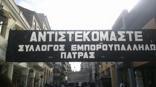 Πάτρα: Με απεργία απαντούν οι εμποροϋπάλληλοι στο άνοιγμα των καταστημάτων την Κυριακή