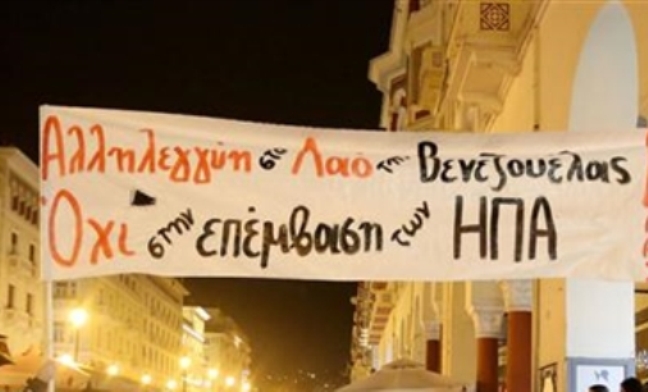 Πάτρα: Διαδήλωση για τις εξελίξεις στη Βενεζουέλα το απόγευμα