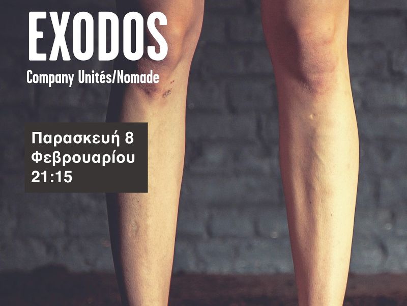 Πάτρα: Την Παρασκευή εκ νέου η "EXODOS"