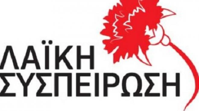 Η Λαϊκή Συσπέιρωση απαντά στα όσα ακούστηκαν στην εκδήλωση του Γιώργου Ρώρου για το παραλιακό μέτωπο