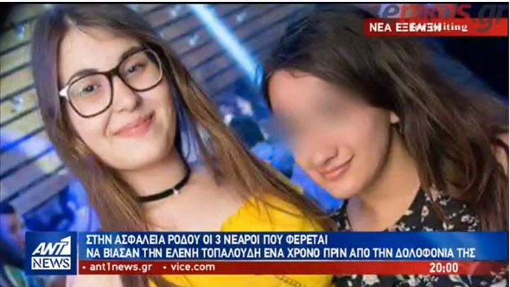 Στην Ασφάλεια Ρόδου οι 3 άνδρες που φέρεται να βίασαν την Ελένη Τοπαλούδη