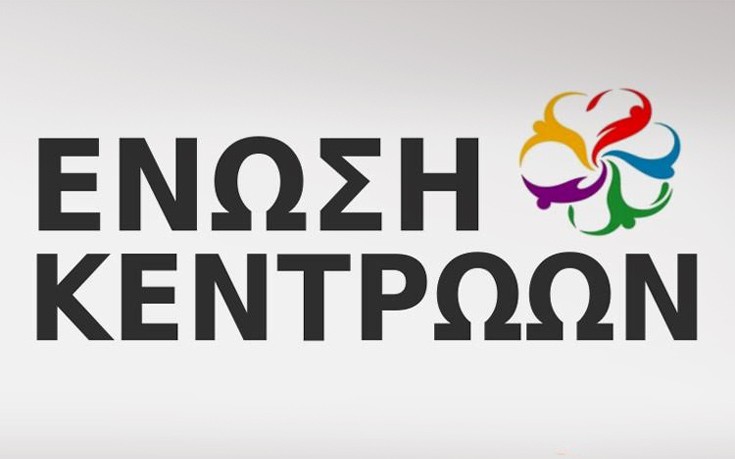 Ένωση Κεντρώων: Μετά τις εκλογές θα τεθεί θέμα δημοψηφίσματος για τις Πρέσπες