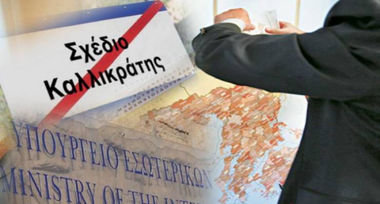 Ναι Χαρίτση σε "σπάσιμο" Δήμων - Οριστικοποιήθηκε η τροπολογία- Ποιοι "χωρίζονται"