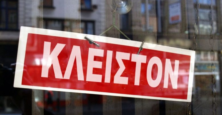 Δήμος Αγρινίου: κλειστόν λόγω πίτας