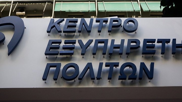 Βγήκαν μαχαίρια στο ΚΕΠ Συντάγματος - Απείλησαν υπαλλήλους