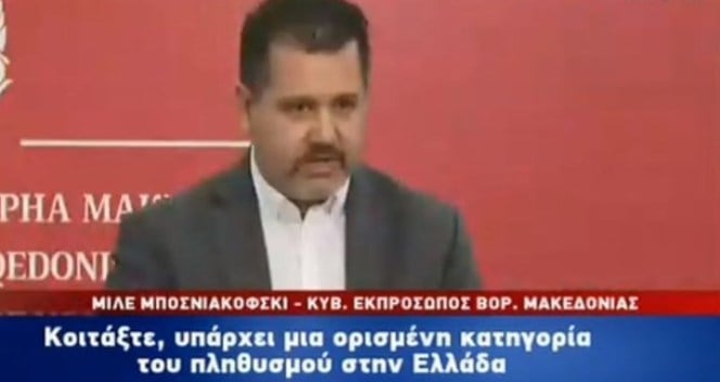 Εκπρόσωπος Ζάεφ: Στην Ελλάδα κάποιοι μιλούν άλλη γλώσσα - Άμεση αντίδραση από την Αθήνα