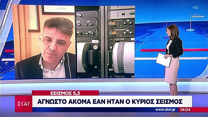 Διεθυντής Γεωδυναμικού Ινστιτούτου: Ένας τέτοιος σεισμός σε αυτό το σημείο πάντα μας θέτει σε εγρήγορση - ΒΙΝΤΕΟ