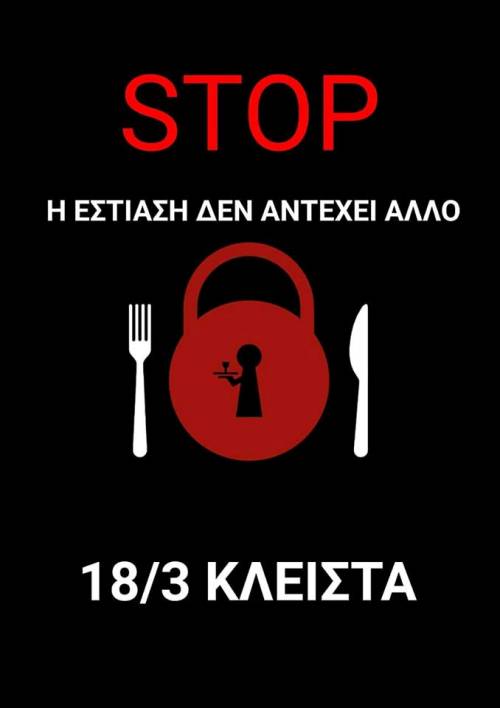 Πάτρα - ΣΚΕΑΝΑ: "Κλείνουμε για να μην κλείσουμε"