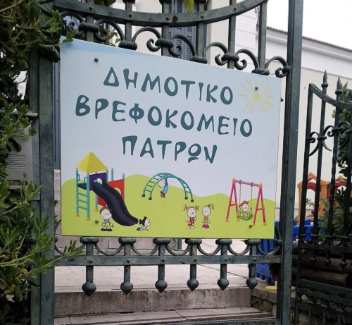 Γρηγόρης Αλεξόπουλος: Προπαγάνδα του ΚΚΕ ακόμη και μέσα σε αίθουσα με νήπια στο Δημοτικό Βρεφοκομείο