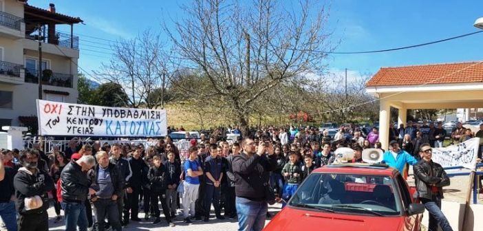 Μαζική κινητοποίηση στην Κατούνα για την υποστελέχωση του Κέντρου Υγείας