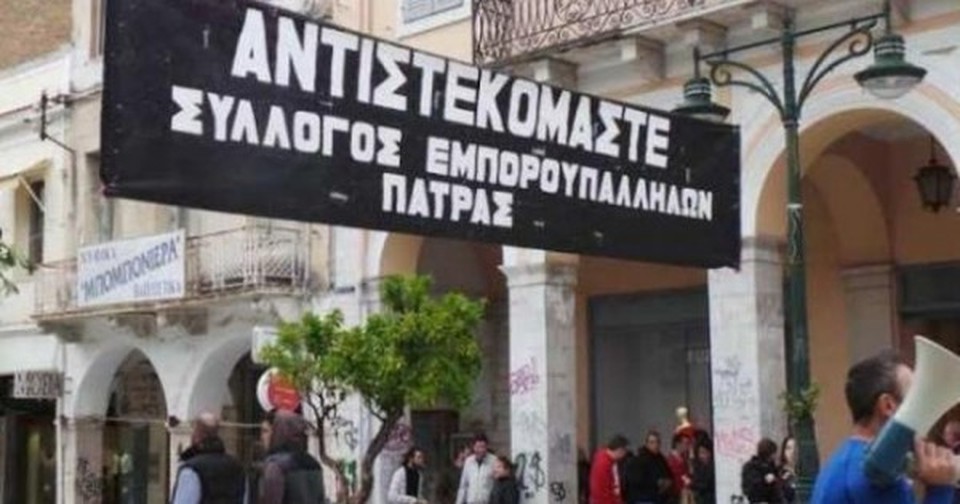 Πάτρα: Οι εμποροϋπάλληλοι για την Πρωτομαγιά