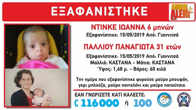 Βρέθηκε η μητέρα με το βρέφος που εξαφανίστηκαν από τα Γιαννιτσά