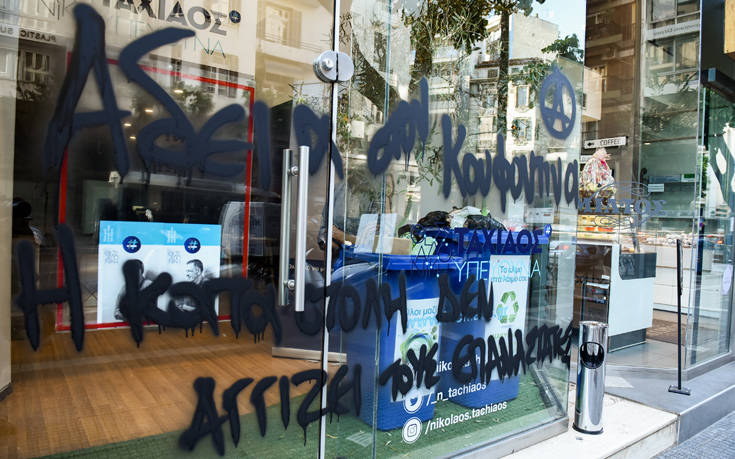 Συνθήματα υπέρ Κουφοντίνα στα εκλογικά κέντρα Νοτοπούλου και Ταχιάου - ΦΩΤΟ