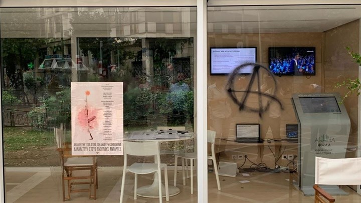 Επίθεση στο εκλογικό περίπτερο του Μπακογιάννη - Xυδαία μηνύματα κατά του πατέρα του