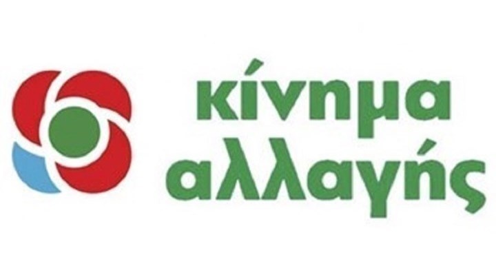 ΚΙΝΑΛ: Οι υποψήφιοι ευρωβουλευτές που προηγούνται