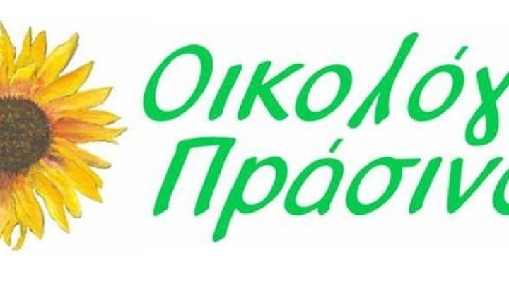 Οικολόγοι Πράσινοι: Δεν συμπορευόμαστε με τον ΣΥΡΙΖΑ στις επόμενες εκλογές