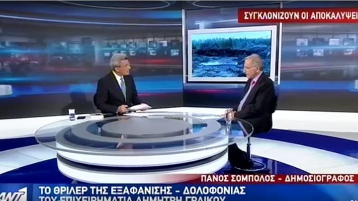 Ο Πάνος Σόμπολος στον ΑΝΤ1 για τη δολοφονία του Δημήτρη Γραικού - ΒΙΝΤΕΟ