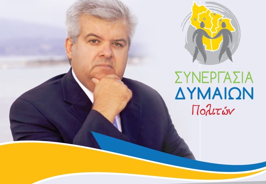 Κάτω Αχαΐα: Το Σάββατο τα εγκαίνια του εκλογικού κέντρου του Χρήστου Νικολάου