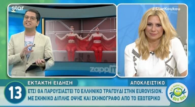 Έτσι θα εμφανιστεί η Ελλάδα με την Κατερίνα Ντούσκα στη σκηνή της Eurovision!