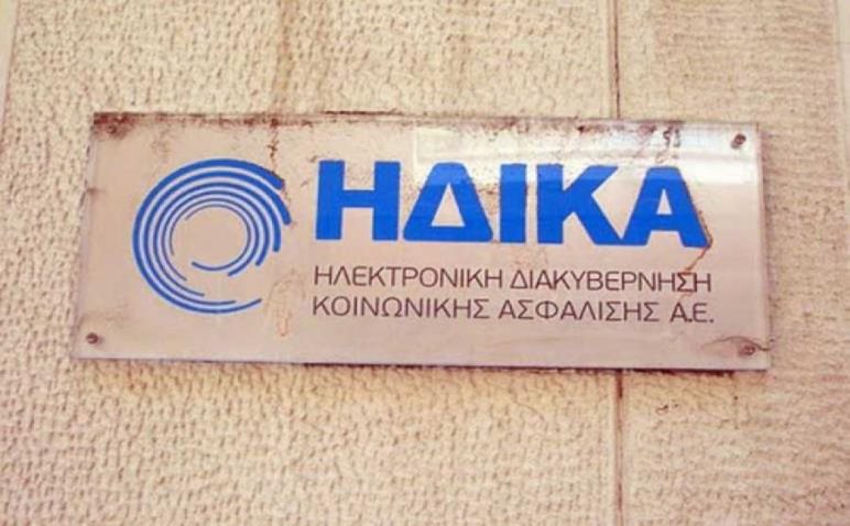 Μετ' εμποδίων η λειτουργία εφαρμογών της ΗΔΙΚΑ την Πέμπτη