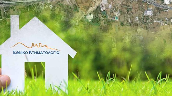 Παράταση στις προθεσμίες για το Κτηματολόγιο - Που λήγουν άμεσα, τι σχεδιάζει το υπουργείο