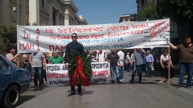 Πάτρα: Συγκέντρωση και πορεία για την Εργατική Πρωτομαγιά
